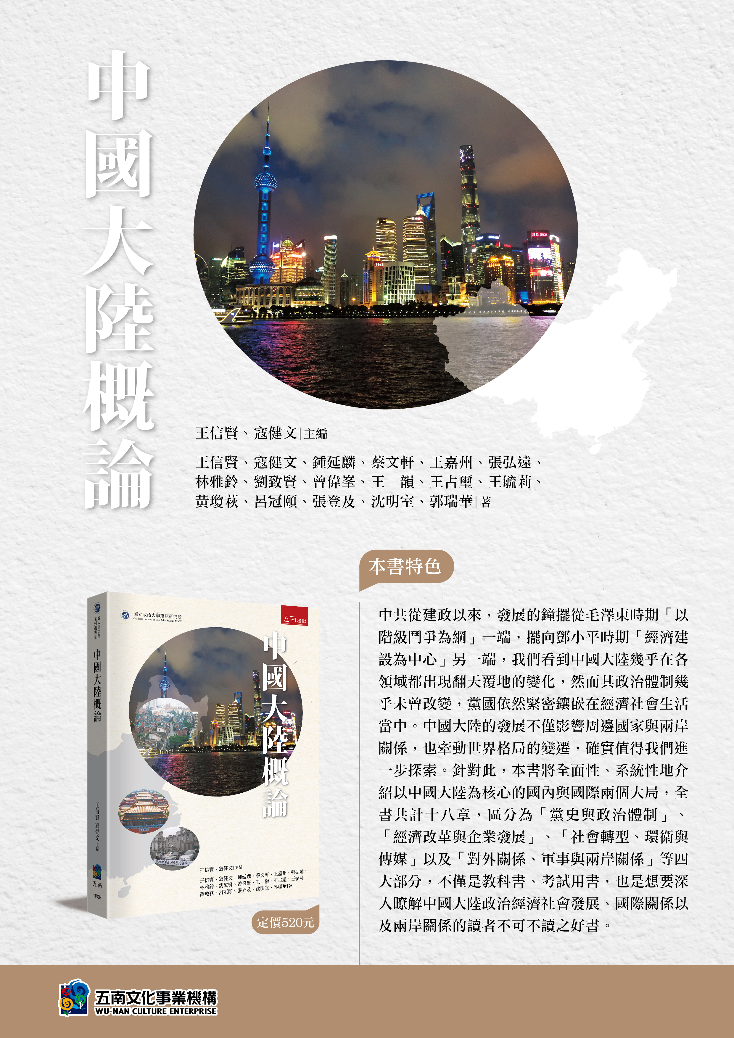 中國大陸概論（2020.9）